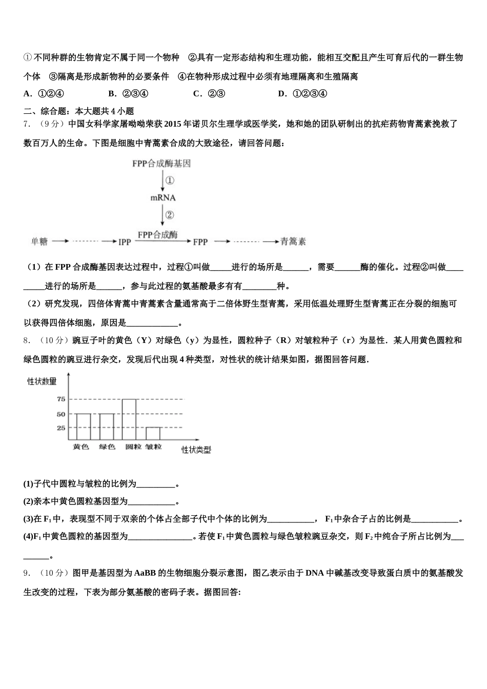 2025年江西省万载中学生物高一下期末调研试题含解析_第2页
