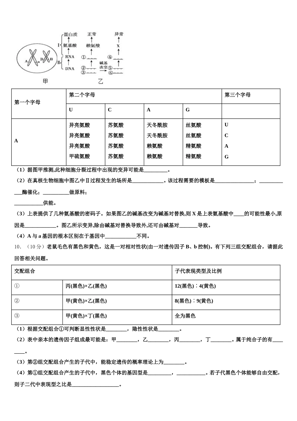 2025年江西省万载中学生物高一下期末调研试题含解析_第3页