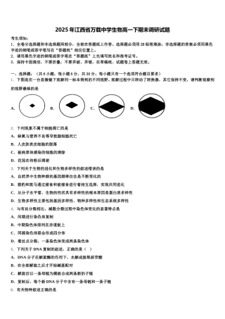 2025年江西省万载中学生物高一下期末调研试题含解析