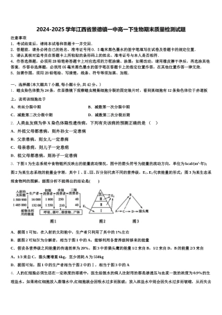 2024-2025学年江西省景德镇一中高一下生物期末质量检测试题含解析