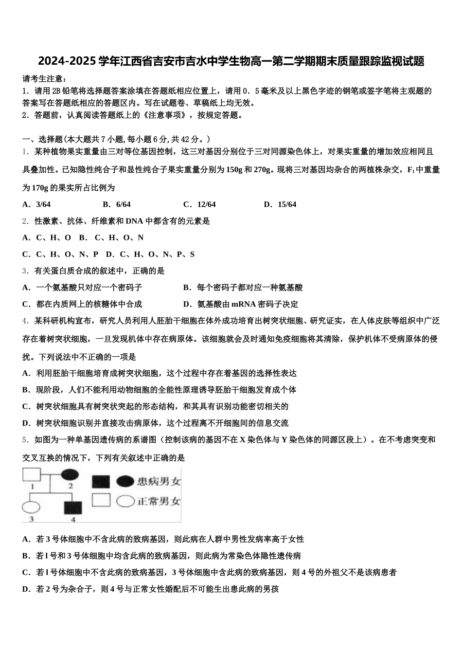2024-2025学年江西省吉安市吉水中学生物高一第二学期期末质量跟踪监视试题含解析_第1页