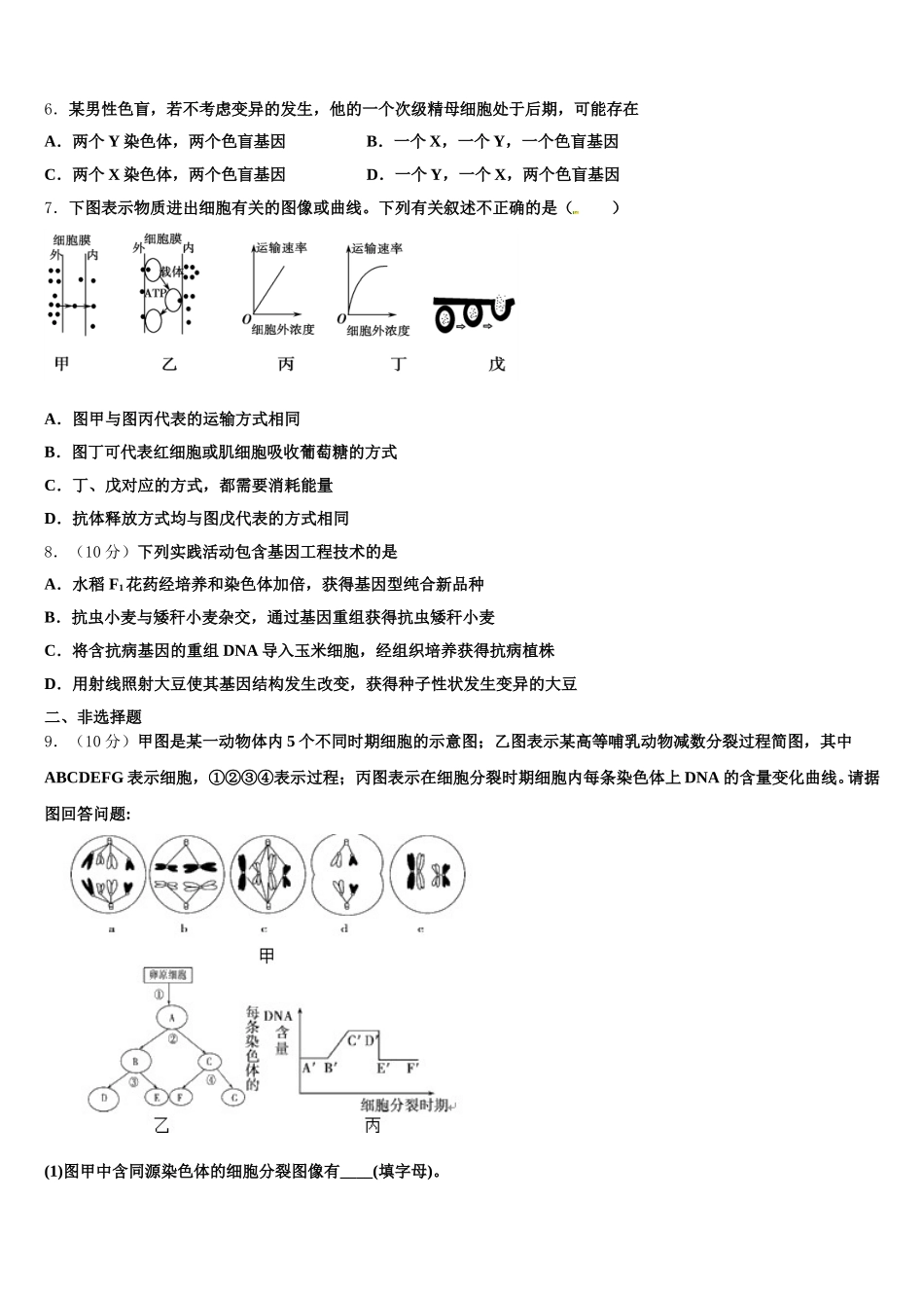 2024-2025学年江西省吉安市吉水中学生物高一第二学期期末质量跟踪监视试题含解析_第2页