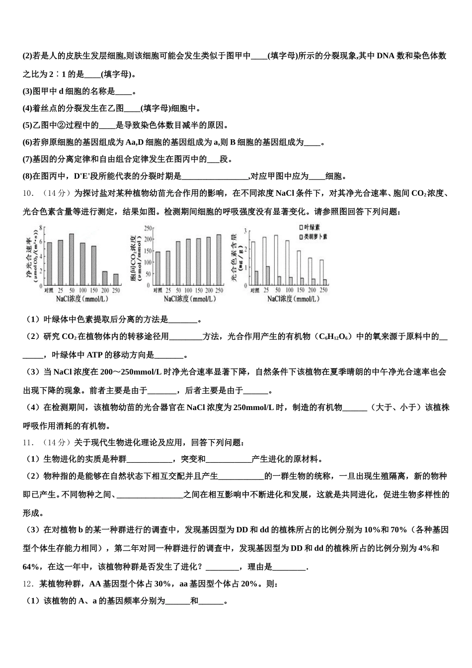 2024-2025学年江西省吉安市吉水中学生物高一第二学期期末质量跟踪监视试题含解析_第3页