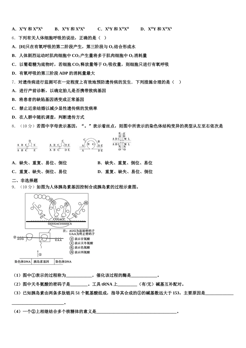 江西省宜丰县第二中学2024-2025学年生物高一第二学期期末监测试题含解析_第2页