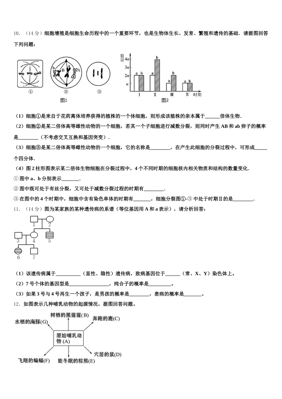 江西省宜丰县第二中学2024-2025学年生物高一第二学期期末监测试题含解析_第3页