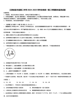 江西省宜丰县第二中学2024-2025学年生物高一第二学期期末监测试题含解析