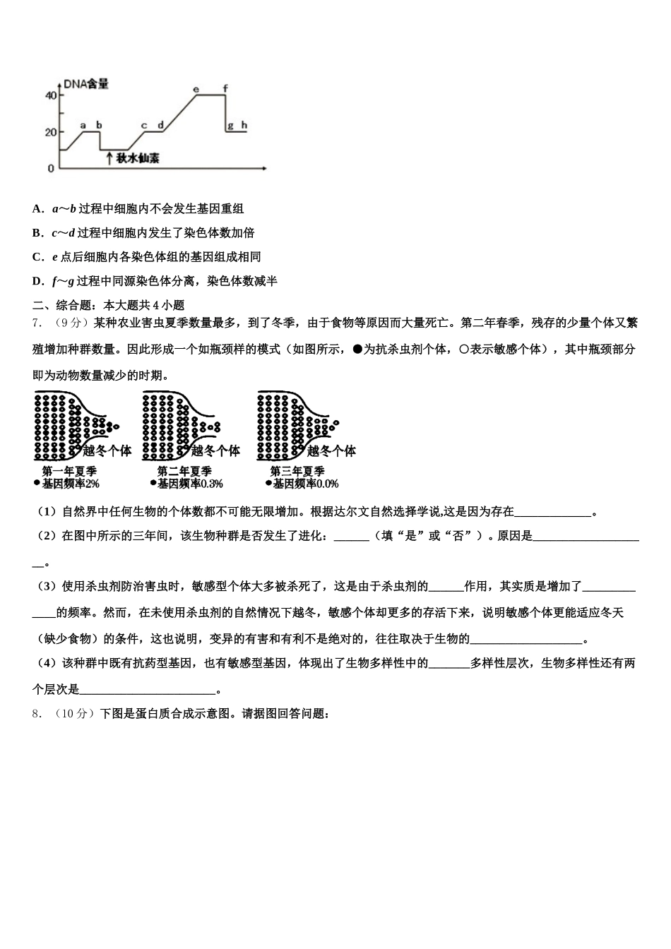 江西省南昌市第十中学2024-2025学年生物高一第二学期期末复习检测模拟试题含解析_第2页