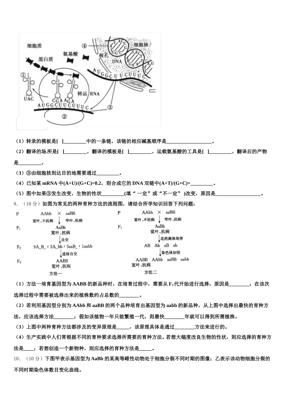 江西省南昌市第十中学2024-2025学年生物高一第二学期期末复习检测模拟试题含解析_第3页