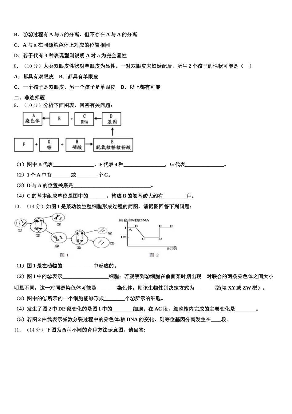 2024-2025学年江西省等三省十校生物高一第二学期期末达标测试试题含解析_第2页