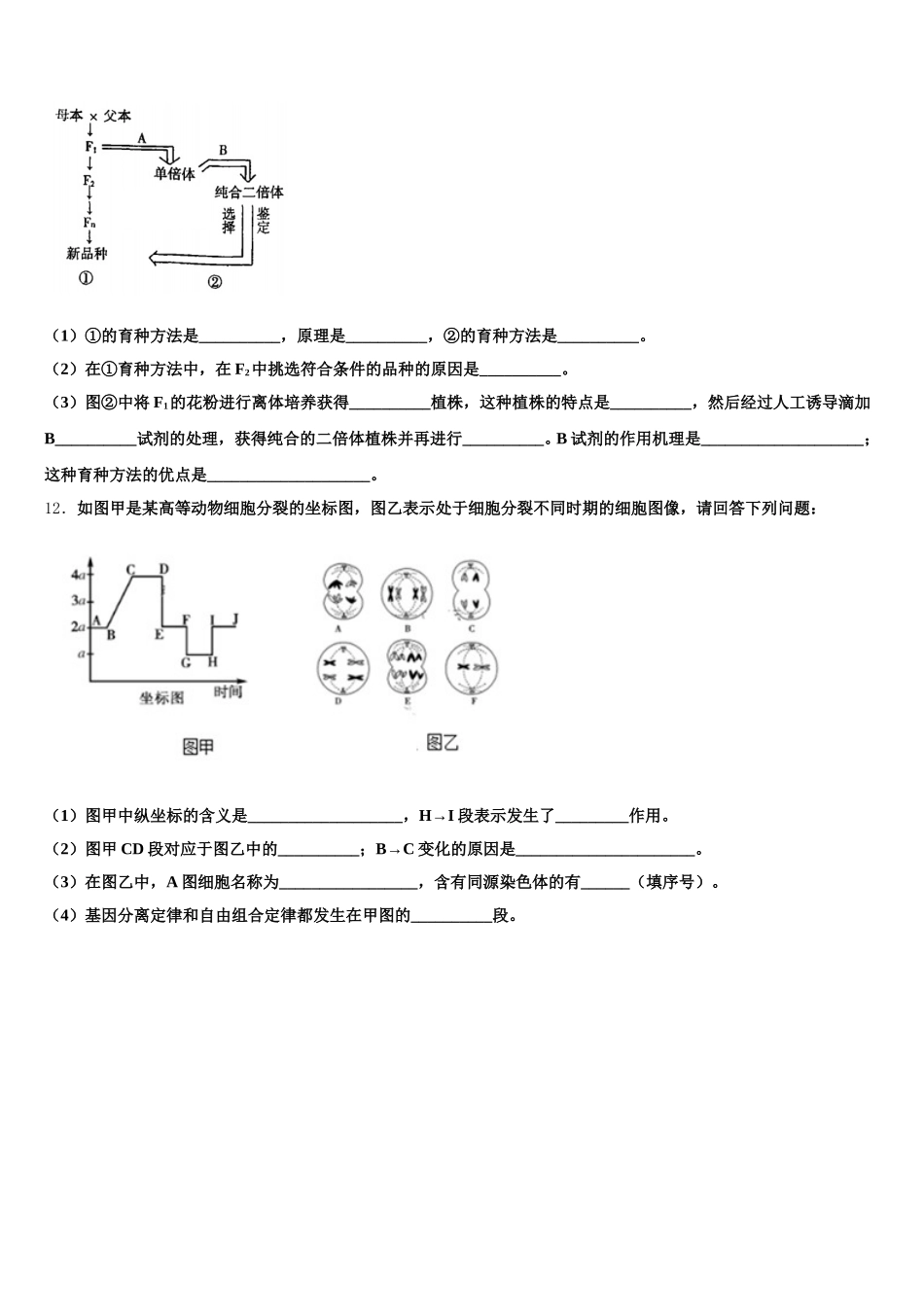2024-2025学年江西省等三省十校生物高一第二学期期末达标测试试题含解析_第3页