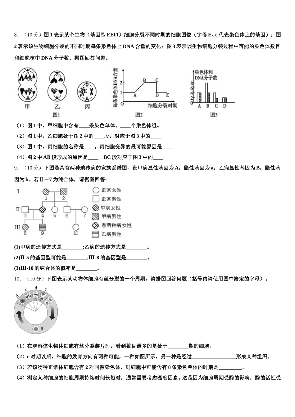 2024-2025学年江西省彭泽县一中生物高一第二学期期末复习检测试题含解析_第3页