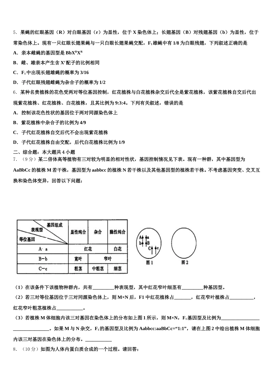 2024-2025学年江西省景德镇市景德镇一中生物高一第二学期期末联考试题含解析_第2页