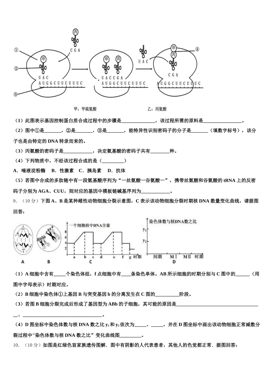 2024-2025学年江西省景德镇市景德镇一中生物高一第二学期期末联考试题含解析_第3页