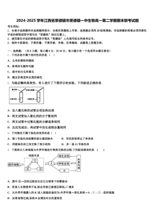 2024-2025学年江西省景德镇市景德镇一中生物高一第二学期期末联考试题含解析