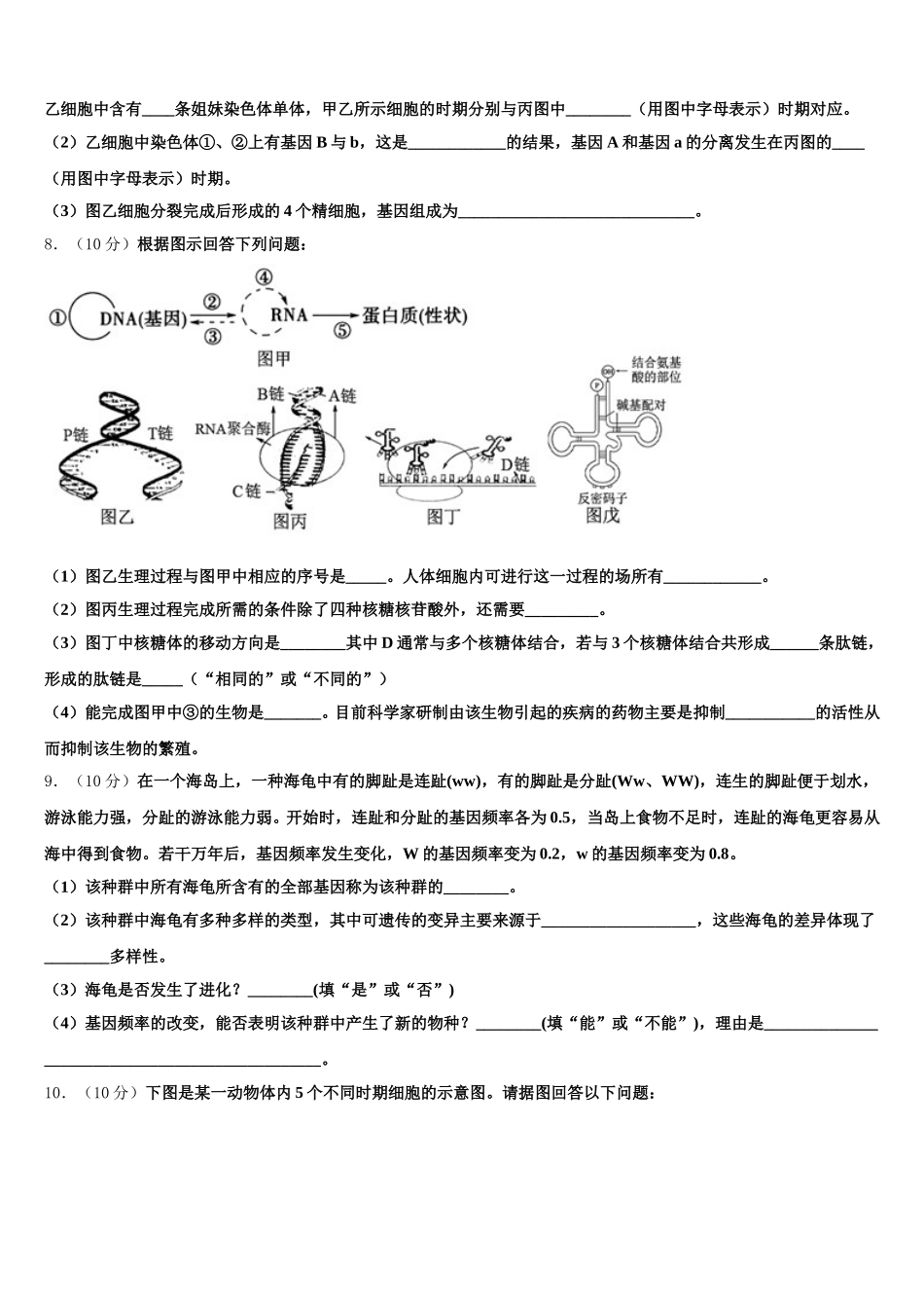2024-2025学年江西省上饶市民校联盟生物高一第二学期期末综合测试模拟试题含解析_第3页