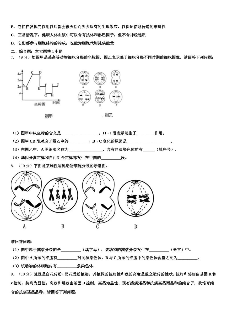 鹰潭市重点中学2025年高一下生物期末质量检测试题含解析_第2页