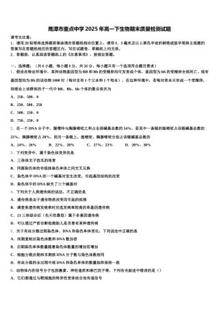 鹰潭市重点中学2025年高一下生物期末质量检测试题含解析