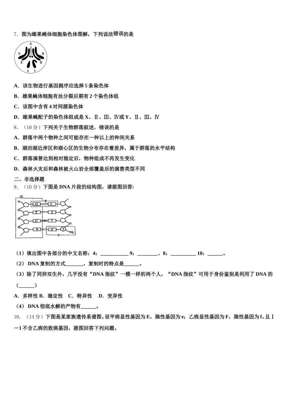 2025届江西省瑞昌市第二中学生物高一第二学期期末调研试题含解析_第2页