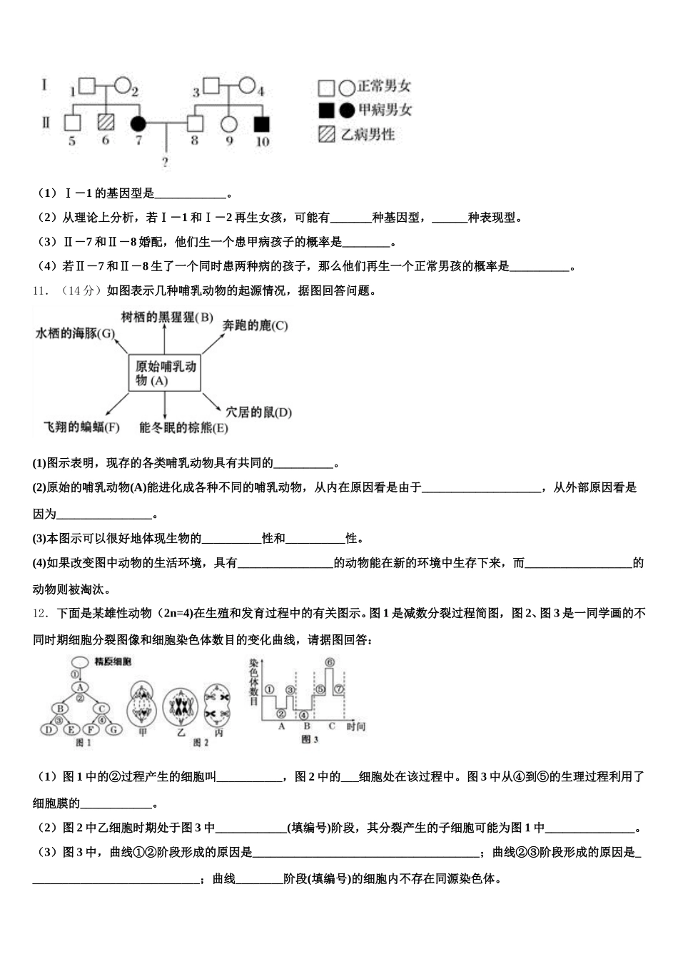 2025届江西省瑞昌市第二中学生物高一第二学期期末调研试题含解析_第3页