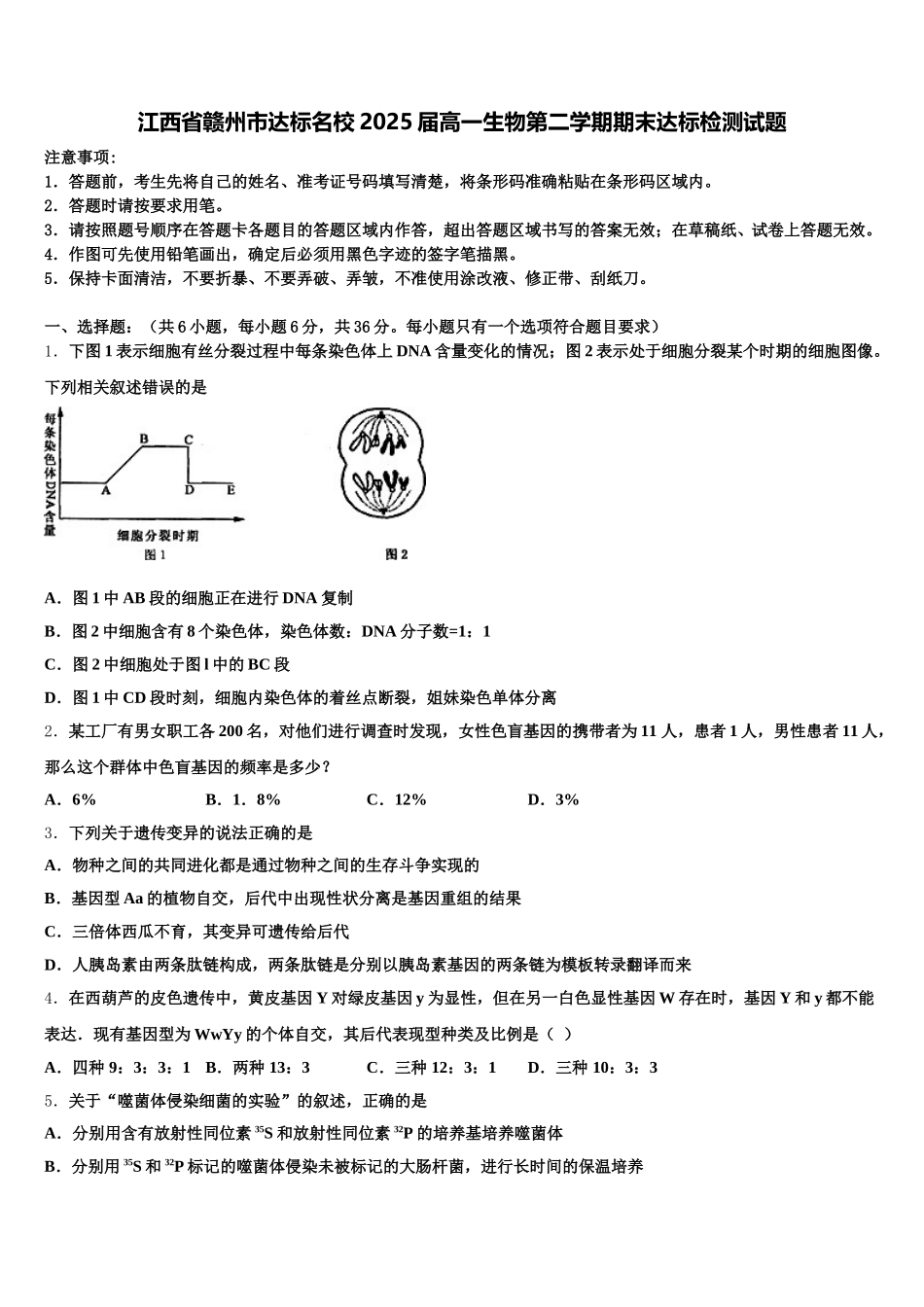 江西省赣州市达标名校2025届高一生物第二学期期末达标检测试题含解析_第1页