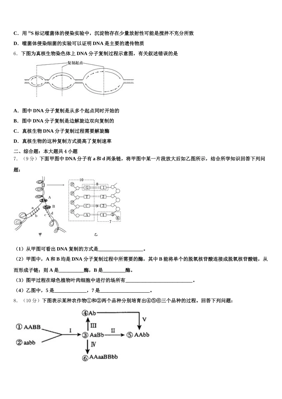 江西省赣州市达标名校2025届高一生物第二学期期末达标检测试题含解析_第2页