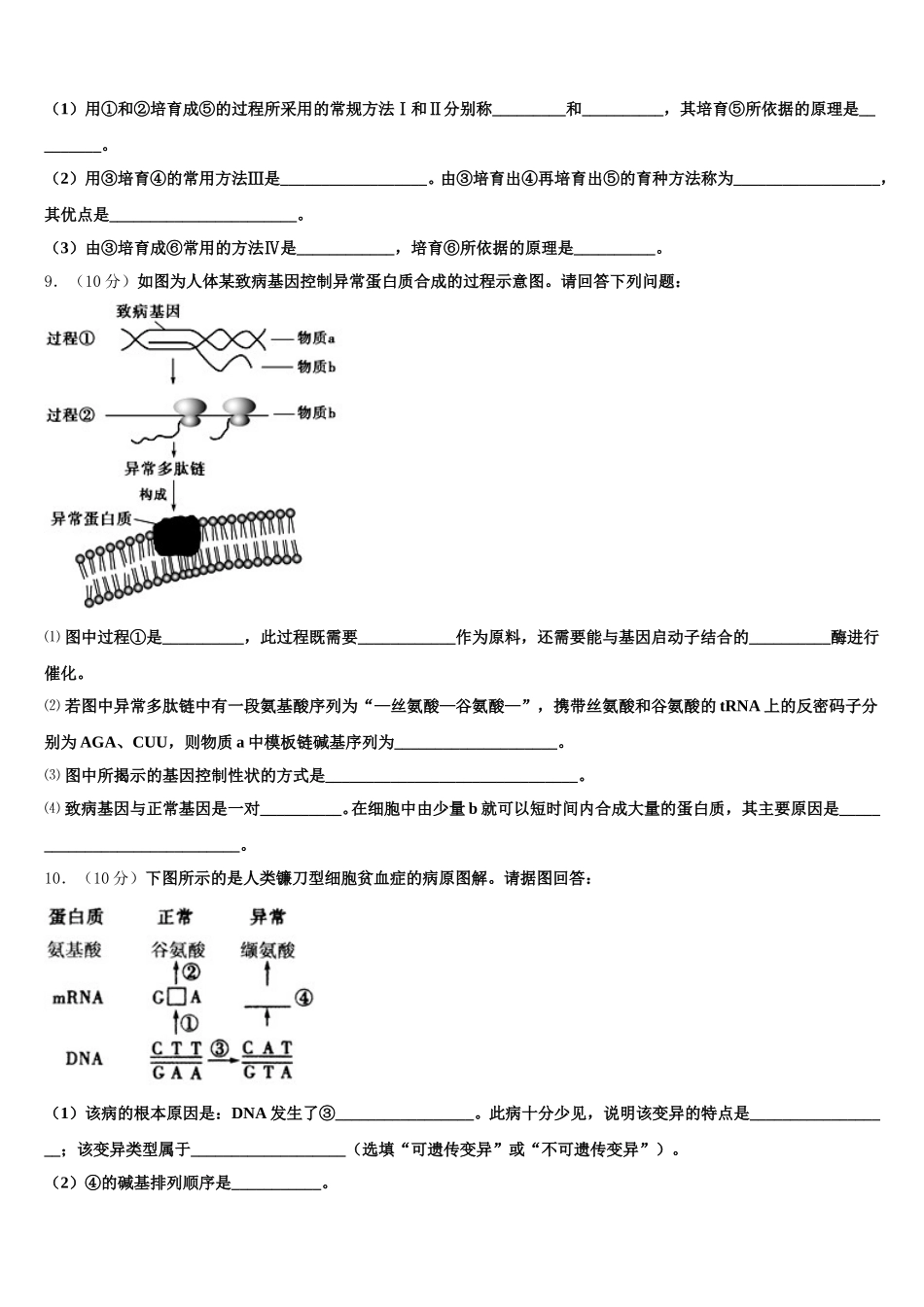 江西省赣州市达标名校2025届高一生物第二学期期末达标检测试题含解析_第3页