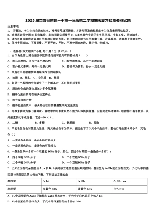 2025届江西省新建一中高一生物第二学期期末复习检测模拟试题含解析
