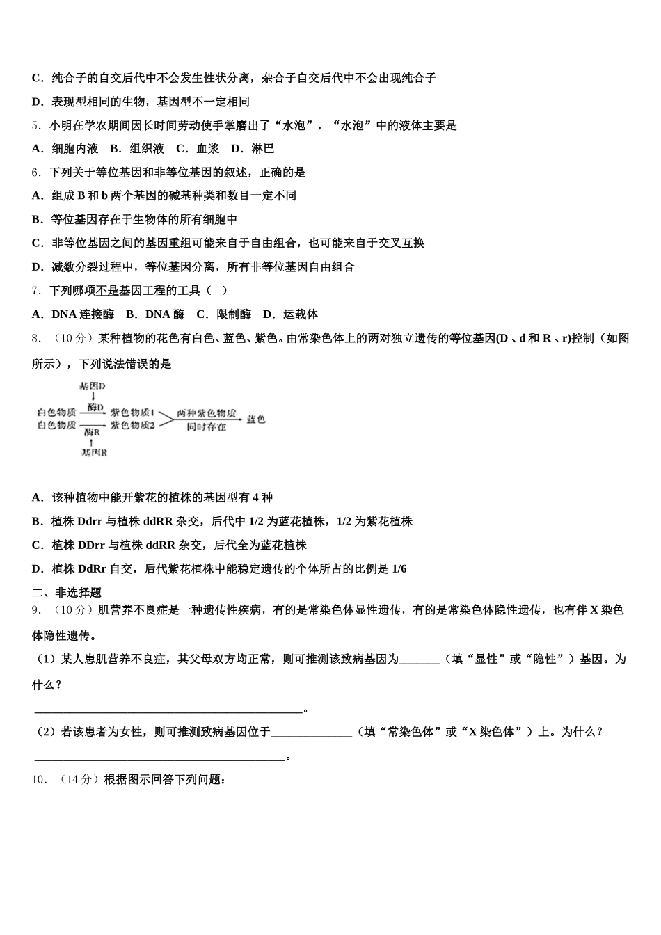 2025届江西省景德镇一中生物高一第二学期期末统考模拟试题含解析_第2页