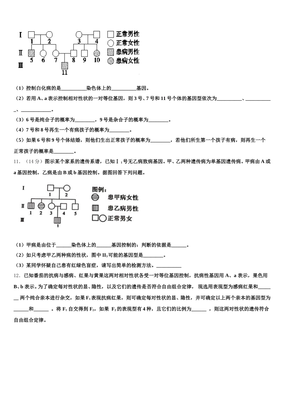 江西省信丰中学2024-2025学年生物高一下期末检测试题含解析_第3页
