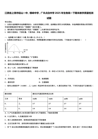 江西省上饶市铅山一中、横峰中学、广丰贞白中学2025年生物高一下期末教学质量检测试题含解析