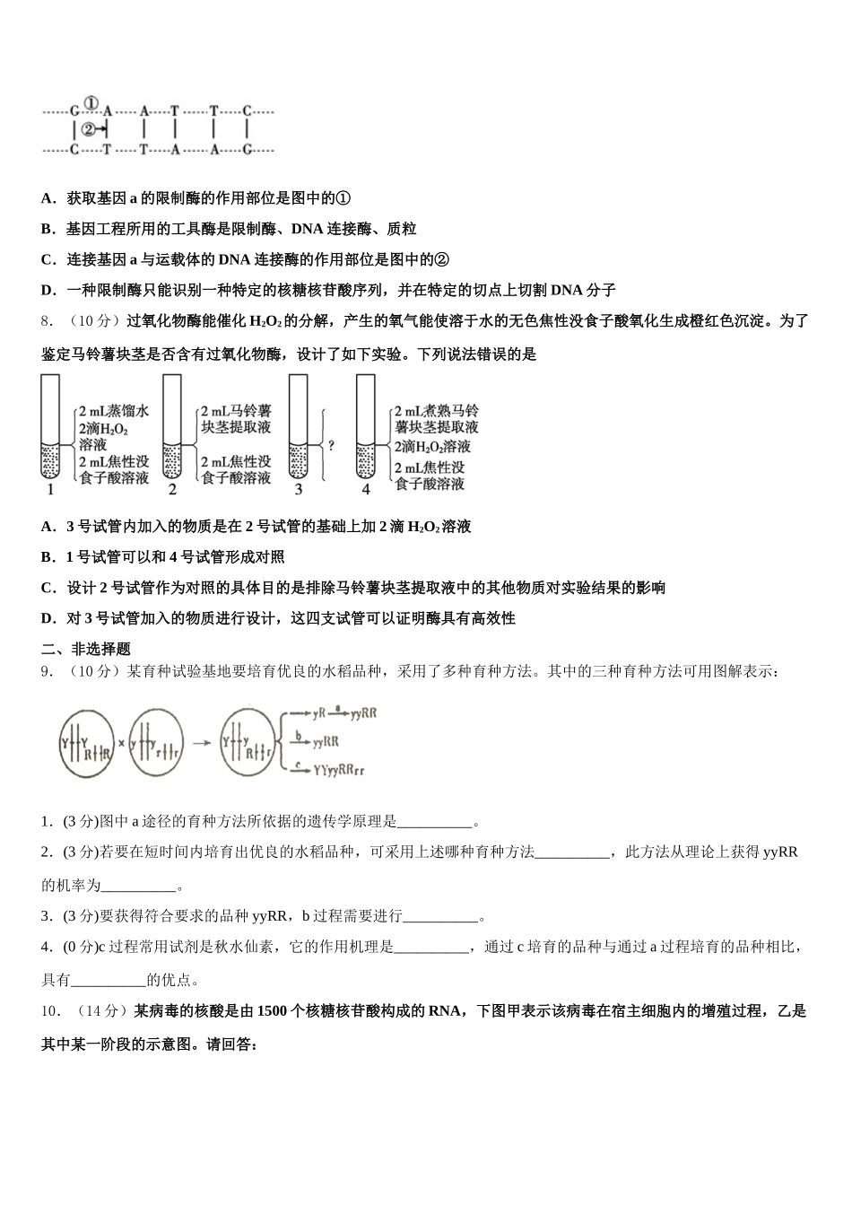 江西省宜丰县第二中学2024-2025学年生物高一下期末联考试题含解析_第2页