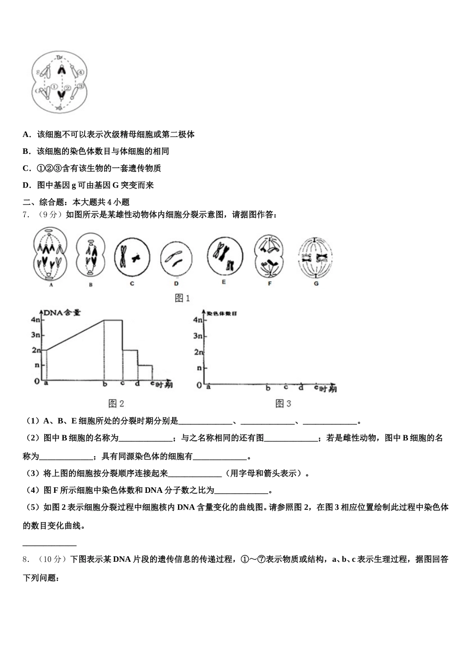 江西省彭泽县第一中学2025届高一生物第二学期期末统考模拟试题含解析_第2页