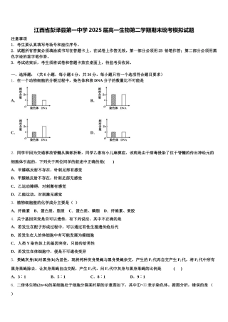 江西省彭泽县第一中学2025届高一生物第二学期期末统考模拟试题含解析