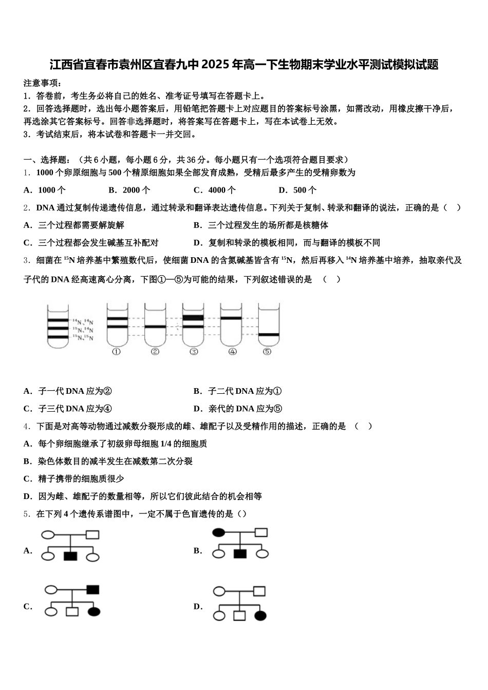 江西省宜春市袁州区宜春九中2025年高一下生物期末学业水平测试模拟试题含解析_第1页