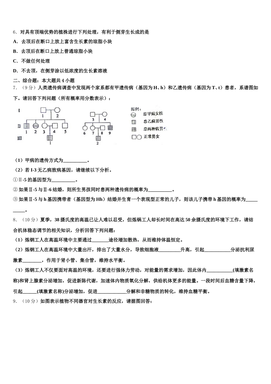 江西省宜春市袁州区宜春九中2025年高一下生物期末学业水平测试模拟试题含解析_第2页