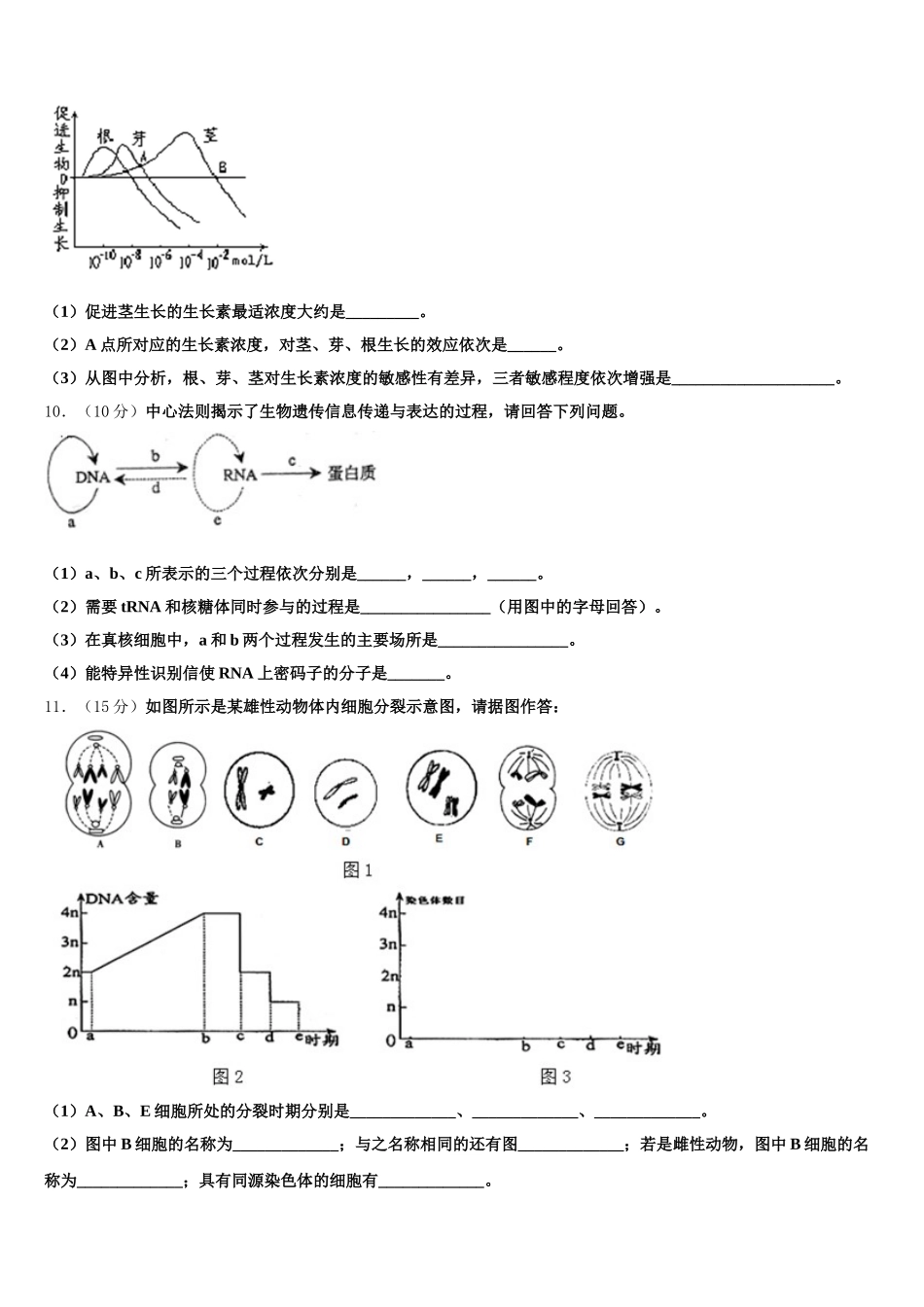 江西省宜春市袁州区宜春九中2025年高一下生物期末学业水平测试模拟试题含解析_第3页