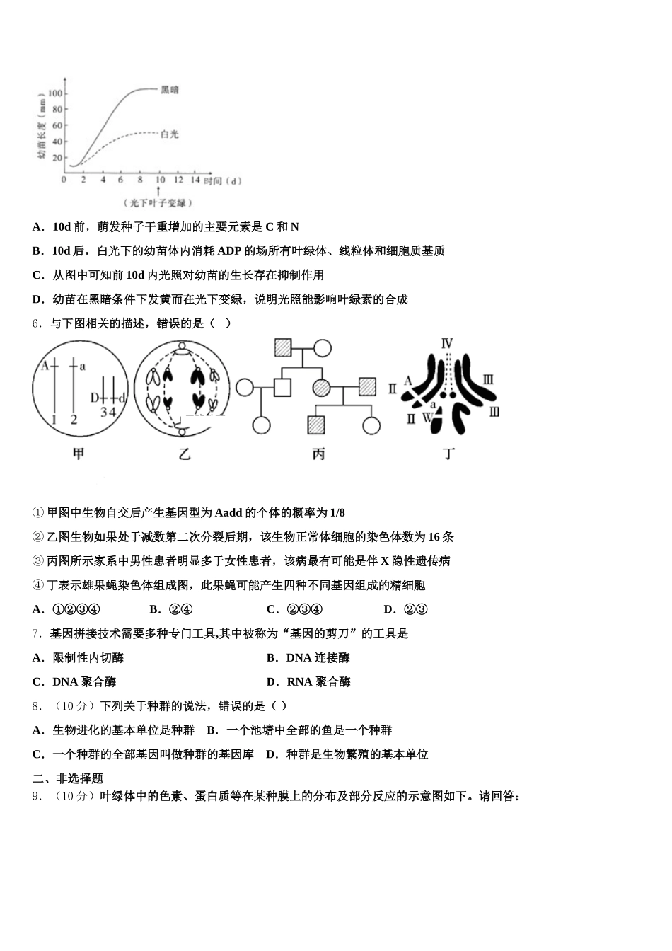 2025年江西省赣州寻乌县第二中学高一下生物期末经典模拟试题含解析_第2页