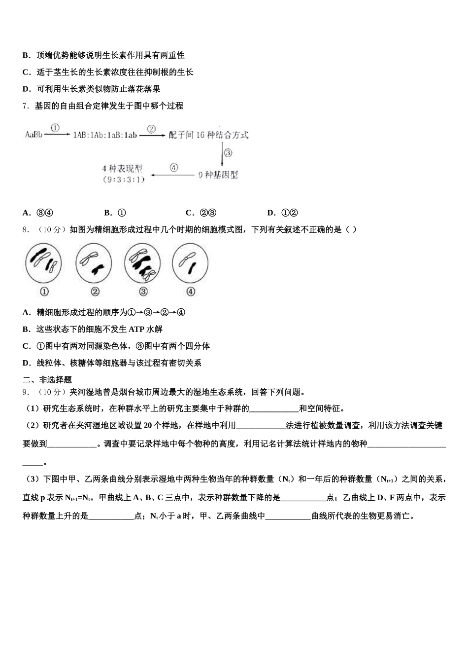 2024-2025学年江西省南昌市进贤县第一中学高一下生物期末综合测试模拟试题含解析_第2页