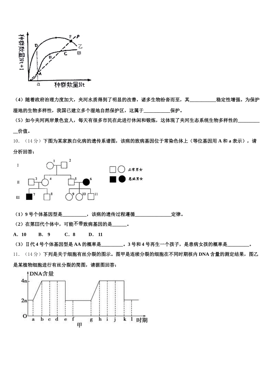 2024-2025学年江西省南昌市进贤县第一中学高一下生物期末综合测试模拟试题含解析_第3页