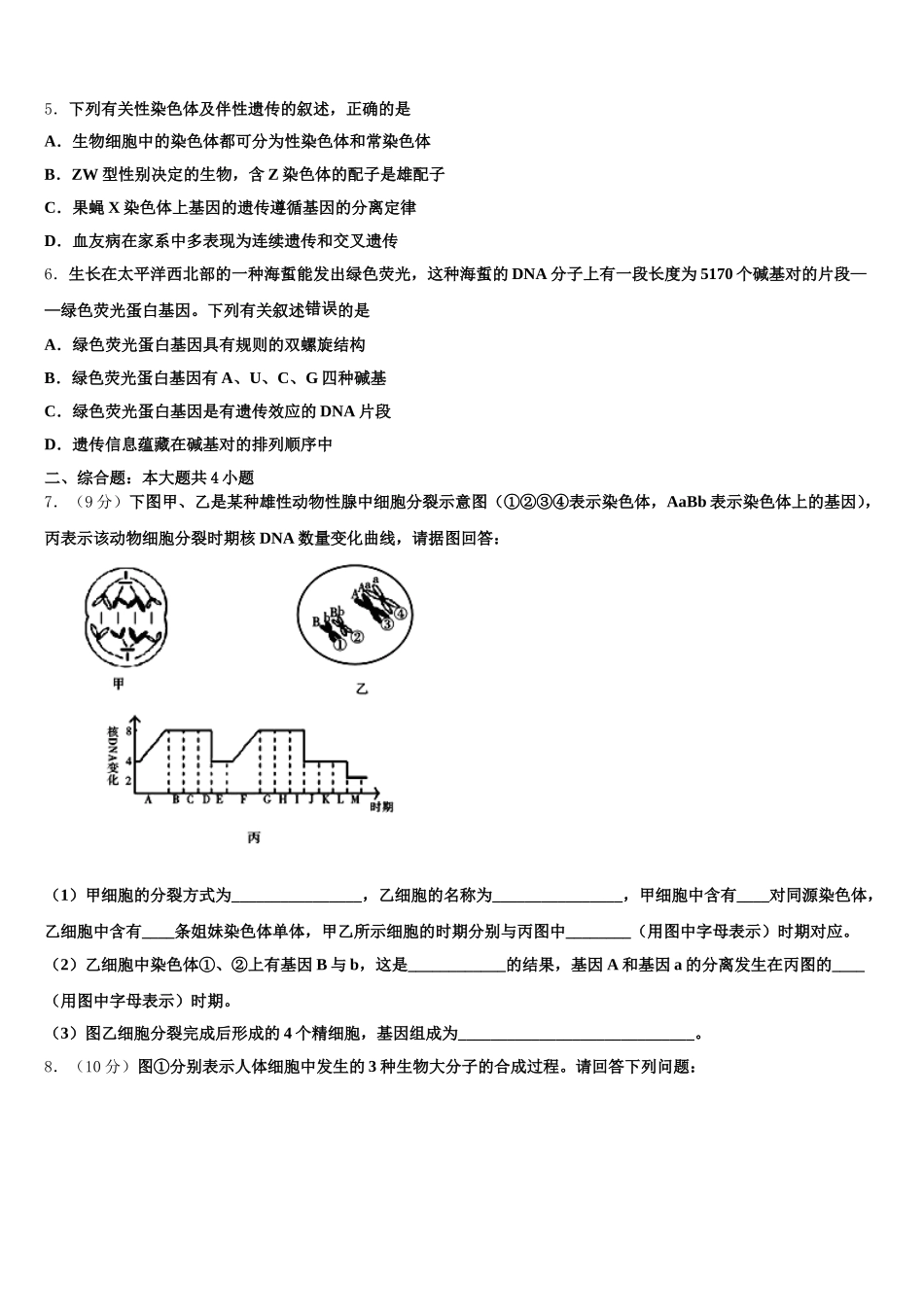 2024-2025学年江西省上饶市生物高一下期末统考试题含解析_第2页