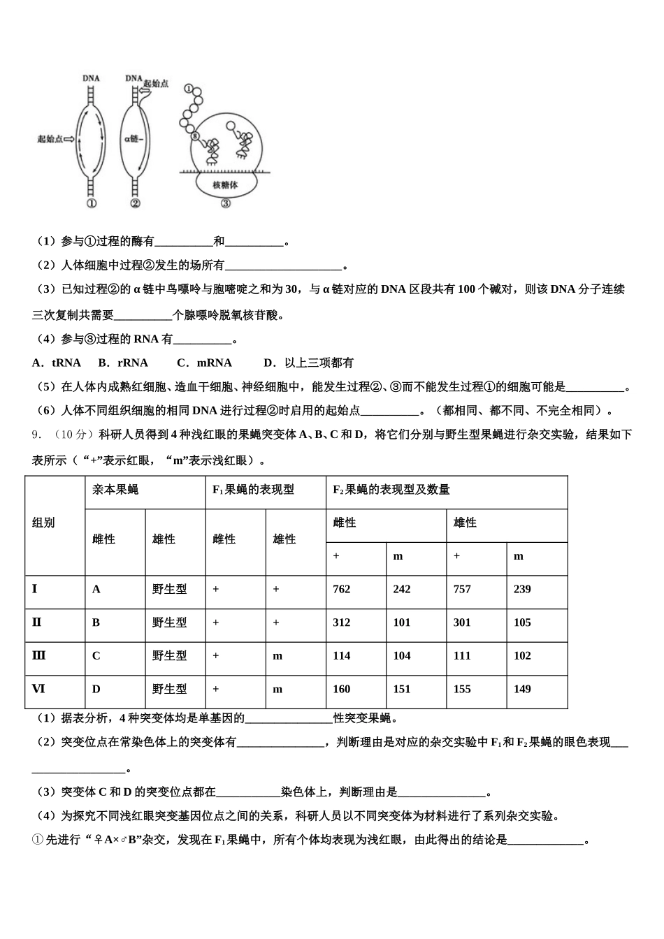 2024-2025学年江西省上饶市生物高一下期末统考试题含解析_第3页