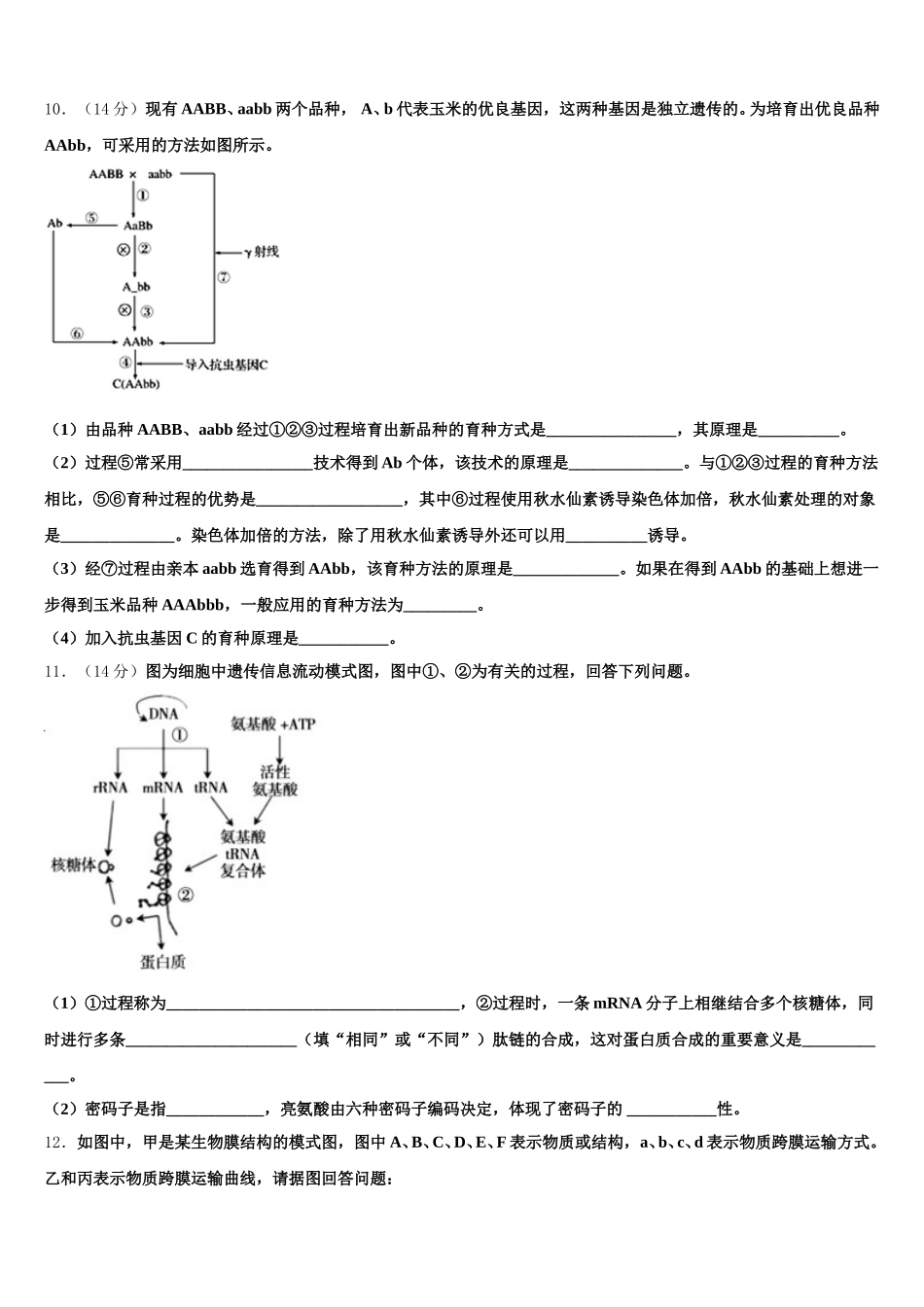 江西省南昌市安义中学2025届生物高一下期末质量检测模拟试题含解析_第3页