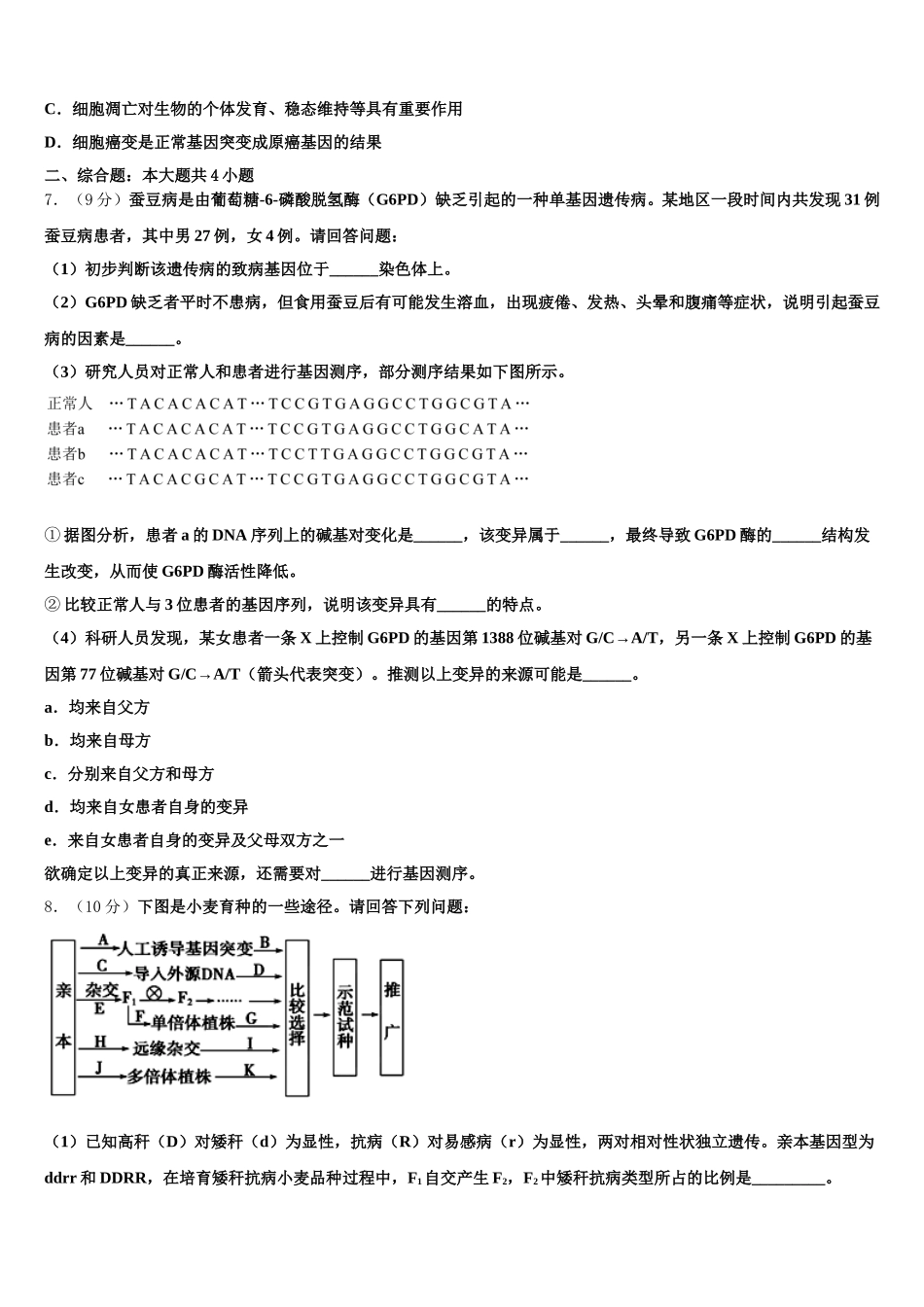 2024-2025学年江西省丰城市第九中学高一下生物期末学业质量监测试题含解析_第2页