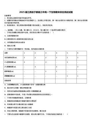 2025届江西省于都县三中高一下生物期末综合测试试题含解析