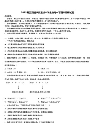 2025届江西省八所重点中学生物高一下期末调研试题含解析