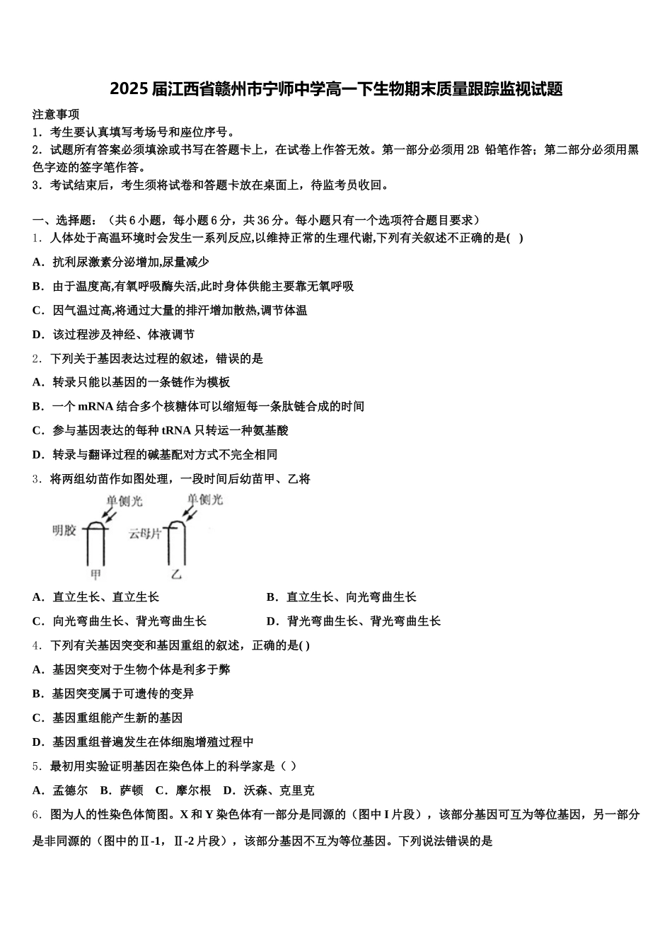 2025届江西省赣州市宁师中学高一下生物期末质量跟踪监视试题含解析_第1页