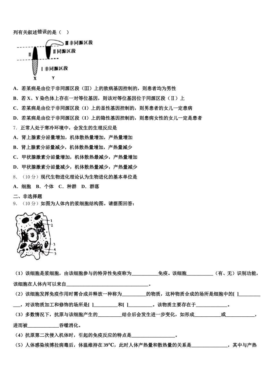 江西省六校2024-2025学年生物高一第二学期期末复习检测模拟试题含解析_第2页