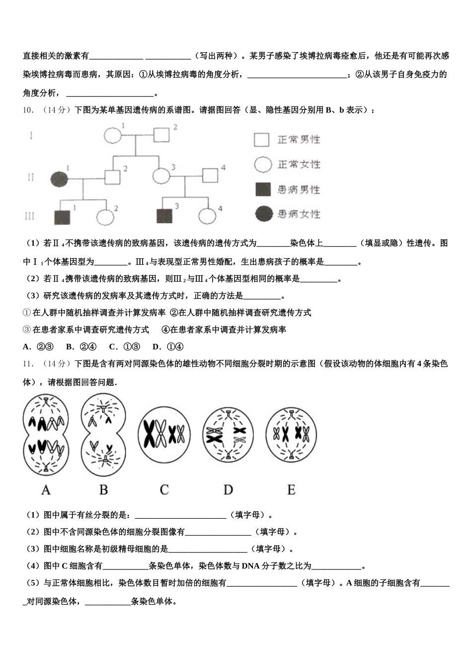 江西省六校2024-2025学年生物高一第二学期期末复习检测模拟试题含解析_第3页