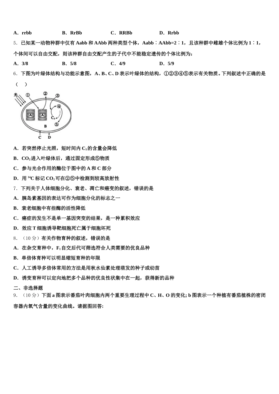 2025届江西省南昌市八一中学、桑海中学、麻丘中学等五校高一生物第二学期期末质量检测模拟试题含解析_第2页