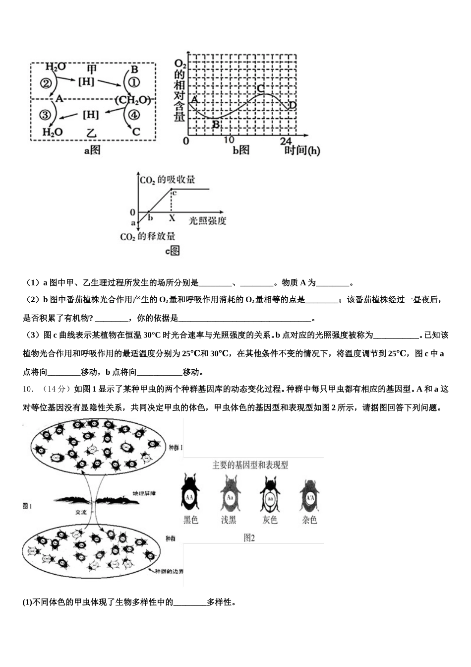 2025届江西省南昌市八一中学、桑海中学、麻丘中学等五校高一生物第二学期期末质量检测模拟试题含解析_第3页